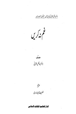 gham na karein